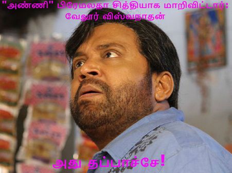 அது தப்பாச்சே!