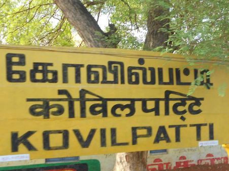 உடுமலை, கோவில்பட்டிகளைதான் உருவாக்கியதா 50 வருட திராவிட ஆட்சி?