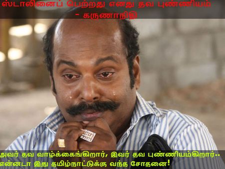 அவர் தவ வாழ்க்கைங்கிறார், இவர் தவ புண்ணியம்கிறார்.. என்னடா இது தமிழ்நாட்டுக்கு வந்த சோதனை!