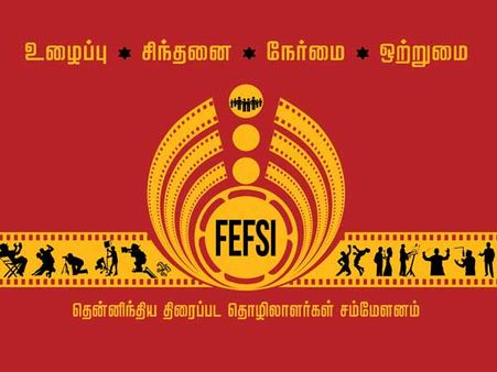 சட்டசபைத் தேர்தல்... அதிமுகவுக்கு 'ஃபெப்சி' பகிரங்க ஆதரவு!