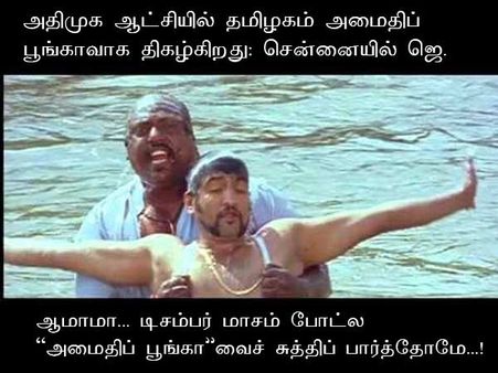 ஆமாமா... டிசம்பர் மாசம் போட்ல ‘அமைதிப் பூங்கா’வைச் சுத்திப் பார்த்தோமே...!!