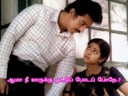 ஆமா நீ யாருக்கு ஓட்டுப் போடப் போறே..?