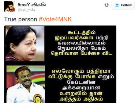 கேப்டனின் உளறலில் அர்த்தம் அதிகம், #VOTE4MNK: ட்விட்டரை 'தெறிக்க'விடும் ம.ந.கூ. ஆதரவாளர்கள்