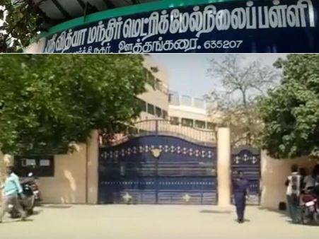 +2: முதலிடம் பெற்ற ஊத்தங்கரை பள்ளி.. தேர்தல் ரெய்டில் ரூ.3.40 கோடி, தங்க நாணயங்கள் பதுக்கி சிக்கியது