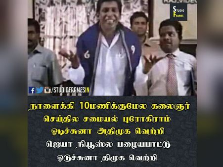 ...ந்தா கிளம்பிட்டாங்கப்பா! 