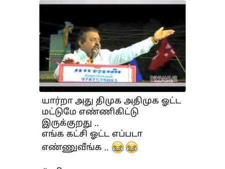 யார்றா அது திமுக, அதிமுக ஓட்ட மட்டும் எண்ணிக்கிட்டு, எங்க ஓட்ட எப்படா எண்ணுவீங்க: கேப்டன்