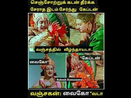 'செஞ்சோற்றுக் கடன் தீர்க்க சேராத இடம் சேர்ந்து'...கேப்டனை கலாய்க்கும் மீம்ஸ்கள் 