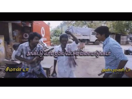அங்கிட்டு போய்  வெளையாடுங்கய்யா... அன்புமணி, சீமானைக் கலாய்க்கும் நெட்டிசன்கள்! 