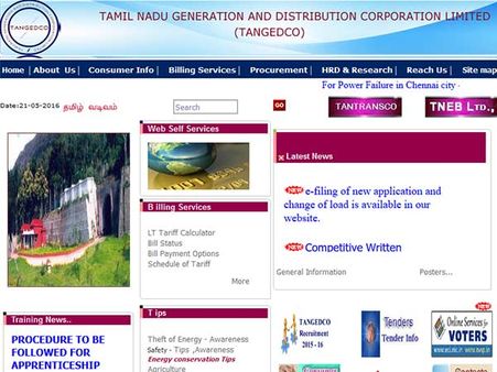 மின்சார வாரிய காலிப்பணியிடங்களுக்கான தேர்வு ஒத்திவைப்பு