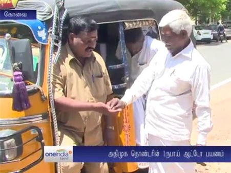 'அம்மா'வுக்காக ஒரு ரூபாய்க்கு சவாரி செய்த ஆட்டோ டிரைவர்: வீடியோ