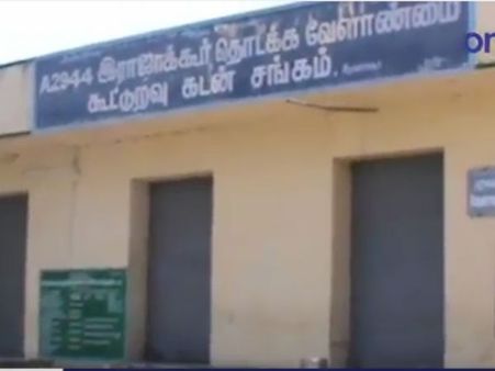 மதுரை அருகே நகை மோசடி செய்த கூட்டுறவு வங்கி அதிகாரிகள்: வீடியோ