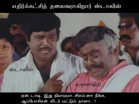 ஏன் டாடி, இது நியாயமா...சிஎம்-னா நீங்க, ஆப்போசிசன் லீடர் மட்டும் நானா..?