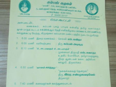 காரைக்குடியில் நடக்கும் கம்பன் கழக கூட்டம்: மறக்காம வந்துடுங்க