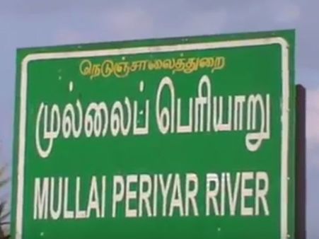 முல்லைப் பெரியாறு அணையின் பாதுகாப்பு குறித்து மத்திய துணைக்குழு நேரில் ஆய்வு- வீடியோ