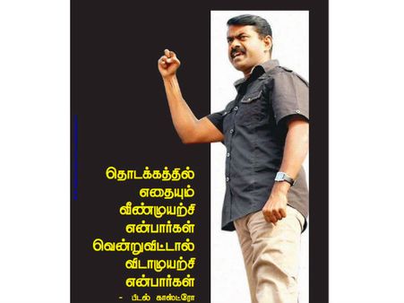 மாற்றுத் திட்டங்களுடன் களத்தில் இறங்கும் நாம் தமிழர் கட்சியின் தேர்தல் அறிக்கை- ஒரு பார்வை