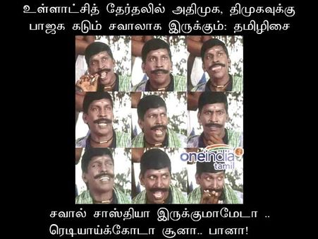 சவால் சாஸ்தியா இருக்குமாமேடா .. ரெடியாய்க்கோடா.. சூனா.. பானா!