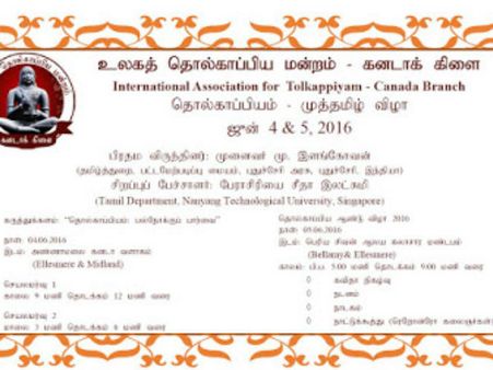 கனடாவில் உலகத் தொல்காப்பிய மன்றக் கருத்தரங்கம்