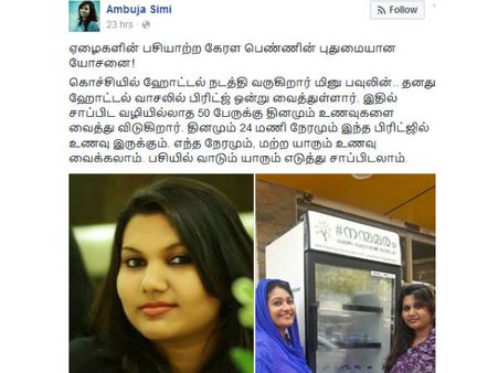 சாலையோரம் ப்ரிட்ஜ் வைத்த கேரளத்து பெண்: யாருக்காக?