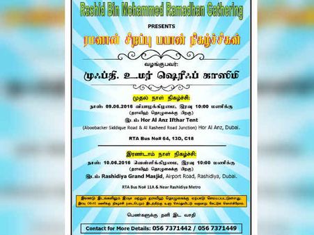 இன்றும், நாளையும் துபாயில் ரமலான் சிறப்பு நிகழ்ச்சிகள்