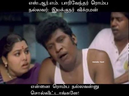 அதுல ஒருத்தன் என்னை ரொம்ப நல்லவன்னு சொல்லிட்டான்!