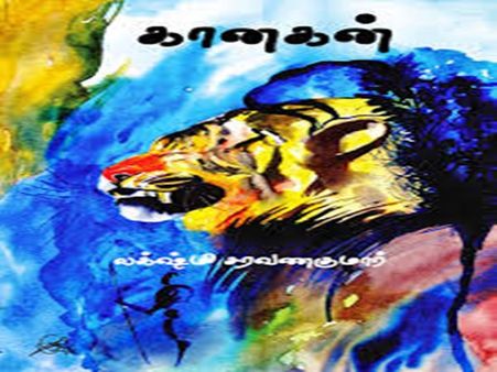 எழுத்தாளர்கள் லட்சுமி சரவணகுமார், குழ.கதிரேசனுக்கு புரஸ்கார் விருது