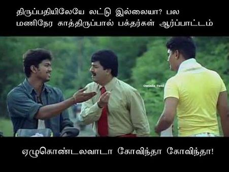 ஏழுகொண்டலவாடா கோவிந்தா கோவிந்தா!