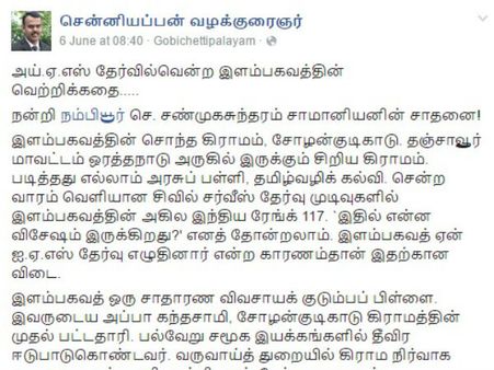 நாமாக இருந்தால் நினைத்தே பார்க்க முடியாது.... ஐ.ஏ.எஸ். தேர்வில் வென்ற இளம்பகவத்தின் வெற்றி கதை இது