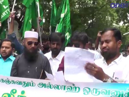 அப்பாவி முஸ்லீம் இளைஞர்கள் கைதுக்கு கண்டனம்... இந்திய தேசிய லீக் ஆர்ப்பாட்டம் - வீடியோ