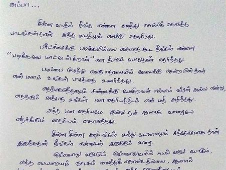 தந்தைக்கு ஒரு மகனின் கடிதம்....! 