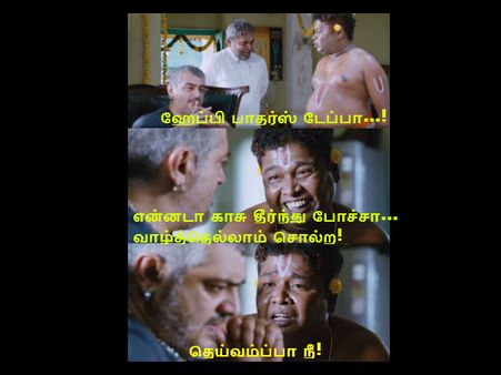 தெய்வம்ப்பா நீ! 