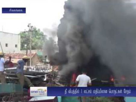 சிவகங்கை அருகே இரும்புக் கடையில் பயங்கர தீவிபத்து- ரூ. 1 லட்சம் நாசம்- வீடியோ