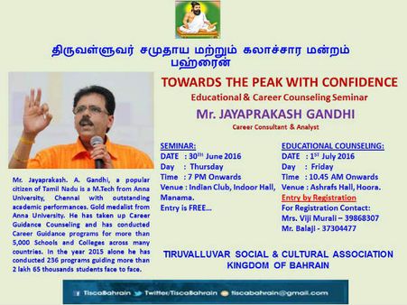 பஹ்ரைனில் ஜூலை 1ம் தேதி கல்வி ஆலோசனை நிகழ்ச்சி