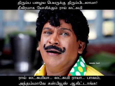 ராய் லட்சுமியா... லட்சுமி ராயா... பாவம், அந்தம்மாவே கன்பியூஸ் ஆகிட்டாங்க!