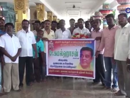 நடிகர் கமல்ஹாசன் விரைவில் குணமடைய ரசிகர்கள் சிறப்புப் பிரார்த்தனை - வீடியோ