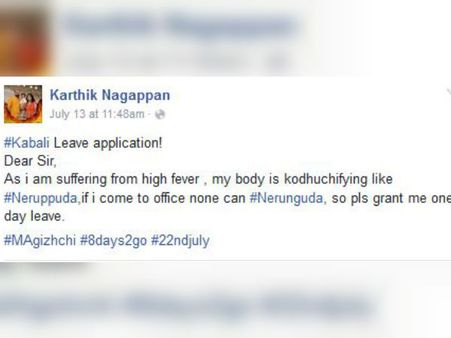 எனக்கு காய்ச்சல் நெருப்புடா, நாளைக்கு நான் லீவுடா: கபாலிக்காக இப்படியும் ஒரு 'லீவ் லெட்டர்'