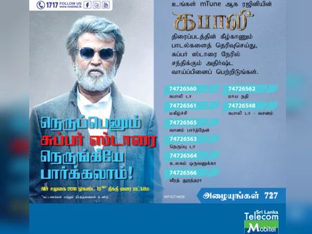 நெருப்பென்னும் 'சூப்பர் ஸ்டாரை' நெருங்கிப் பார்க்க அழைக்கும் இலங்கை 'டெலிகாம்'! 