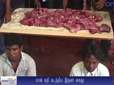 புதுச்சேரி: ஹோட்டலில் மான்கறி? 11 கிலோ மான்கறியை கடத்திச் சென்ற 2 பேர் கைது- வீடியோ