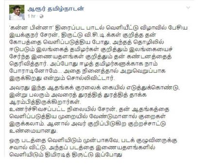 சேரனின் இன உணர்வுக்கு எந்த தாசில்தார் சான்றிதழும் தேவையில்லையே...கவிஞர் ஆரூர் தமிழ்நாடன்