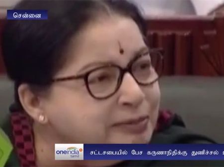 எனக்கிருந்த துணிச்சல் கருணாநிதிக்கு ஏன் இல்லை... சட்டசபையில் ஜெ. கேள்வி- வீடியோ