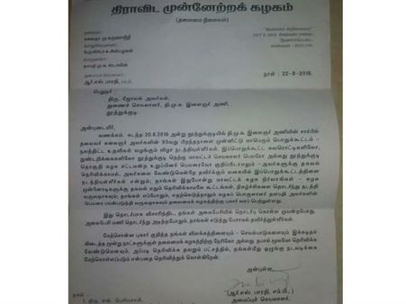 இந்த நோட்டீஸ் உண்மையாக இருக்குமா சார்?