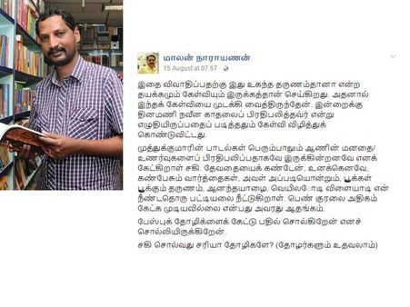 நா. முத்துக்குமாரை முன்வைத்து ஃபேஸ்புக்கில் மாலன் நடத்திய 'விவாதம்'