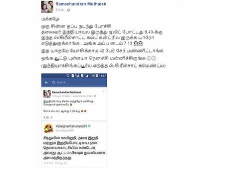 கருணாநிதியின் 