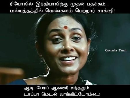 ஆடி போய் ஆவணி வந்ததும் டாப்பா மெடல் வாங்கிட்டோம்ல...!