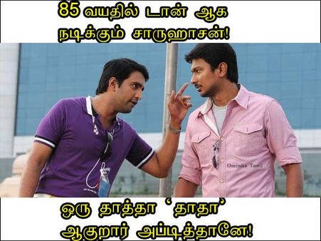 ஒரு தாத்தா ‘தாதா’ ஆகுறார் அப்டித்தானே!