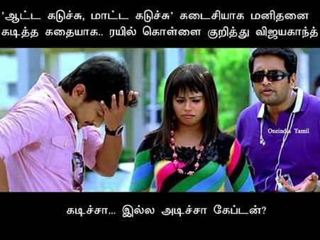 கடிச்சா... இல்ல அடிச்சா கேப்டன்?