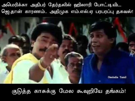 குடுத்த காசுக்கு மேல கூவுறியே தங்கம்!