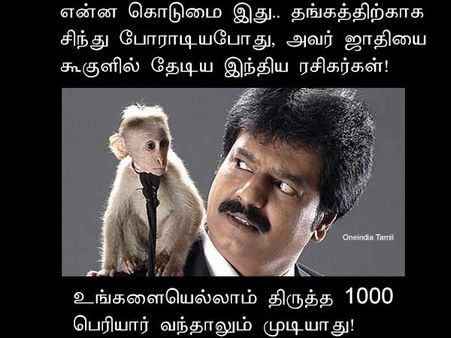 உங்களையெல்லாம் திருத்த 1000 பெரியார் வந்தாலும் முடியாது!