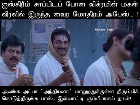 அவங்க அப்பா ‘அந்தியனா’ மாறுறதுக்குள்ள கொடுத்திருங்க பாஸ்.. இல்லாட்டி கும்பிபாகம் தான்!