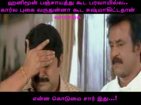என்ன கொடுமை சார் இது...! 