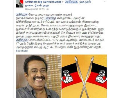 அதிமுகவின் கொடிக்கும் இரட்டை இலைக்கும் திடீர் உரிமை கோரும் 'நடிகர் பாண்டு'? புதிய சர்ச்சை